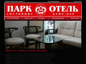 Парк Отель