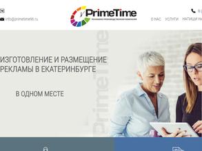 ПраймТайм