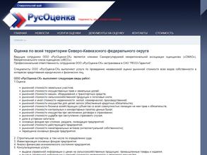 РусОценка-СК