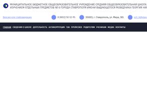 Средняя общеобразовательная школа №6 с углубленным изучением отдельных предметов
