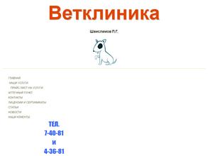 Ветеринарная клиника