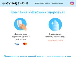Источник Здоровья