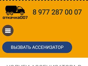 Откачка007.Рус