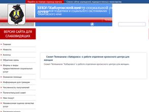 Хабаровский центр социальной помощи семье и детям