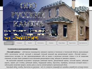 Русский камень