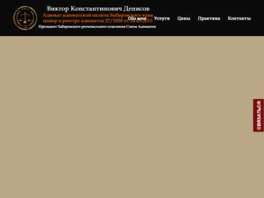 Адвокатский кабинет Денисова В.К.