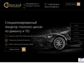 Динамик Драйв