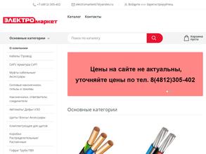 Электромаркет