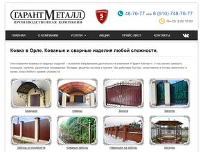 ГарантМеталл