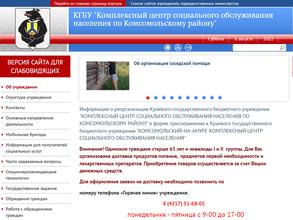 Комплексный центр социального обслуживания населения по Комсомольскому району