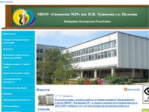 Гимназия №29 им. В.Ж. Хужокова