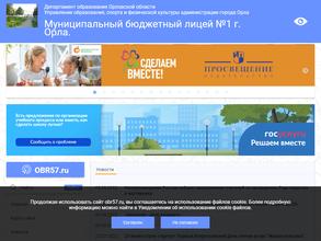 Лицей №1 им. М.В. Ломоносова