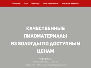 Пиломатериалы