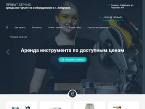 Прокат-сервис