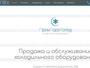 Промторгхолод67.ру