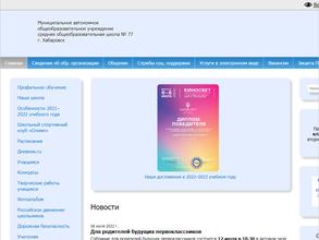 Средняя общеобразовательная школа №77