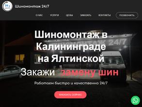 Шиномонтажная мастерская