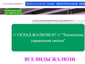 Жалюзи 07