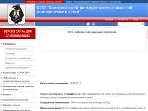 Комсомольский-на-Амуре центр социальной помощи семье и детям