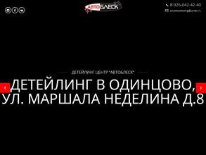 Авто блеск