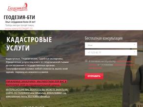Геодезия-бти