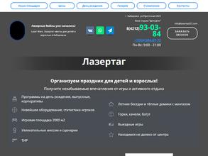 Лазерные войны