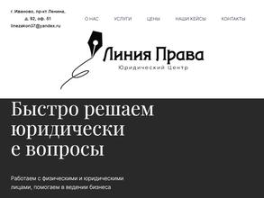 Линия права