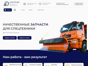 Магистраль