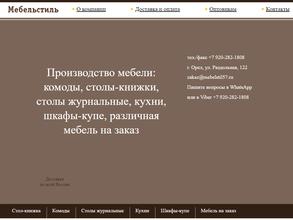 МебельСтиль