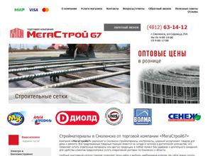 МегаСтрой67