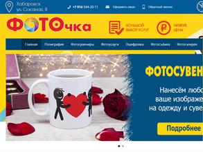 ФОТОчка
