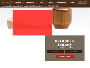 Компания по изготовлению печатей и штампов