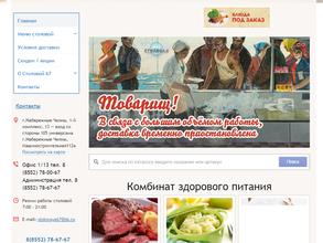 Столовая №67