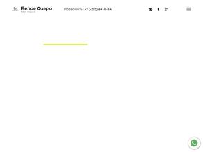 Белое Озеро