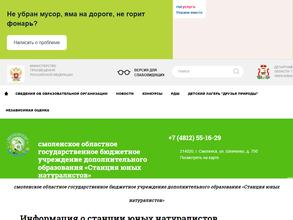 Станция юных натуралистов