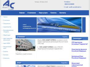 Аудит-сервис