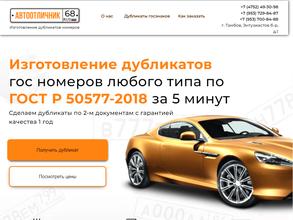 Автоотличник