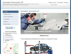 Автостапель 48