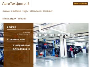 Автотехцентр 18