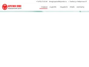 Берегиня плюс