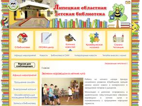 Липецкая областная универсальная научная библиотека