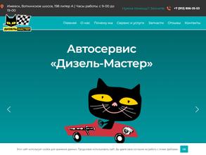 Дизель Мастер