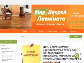 Мир дверей и ламината