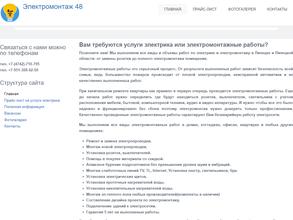 Электромонтаж 48