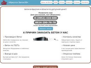 Атлас Бетон