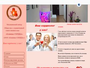 Клиника сердца