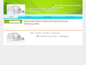 Конструктив