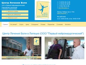 Первый Нейрохирургический