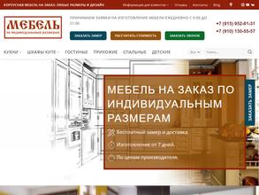 Магазин мебели по индивидуальным размерам