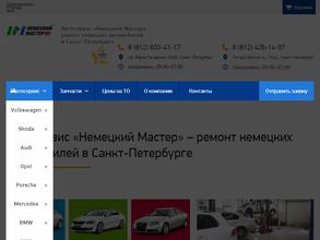 Немецкий мастер